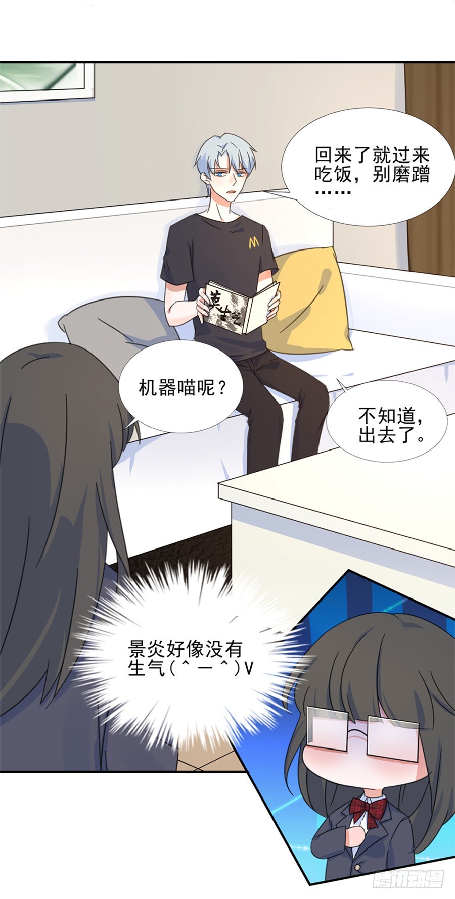 我不存在的男友漫画,谈判2图