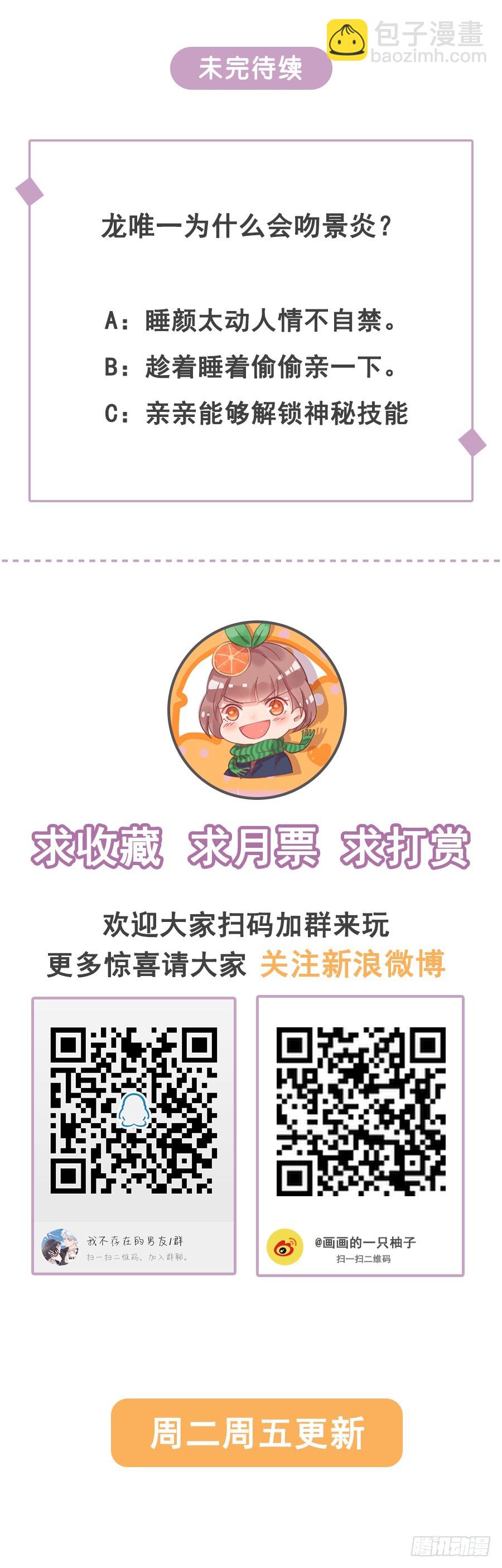 我不存在的男友漫画,她在吻我？2图
