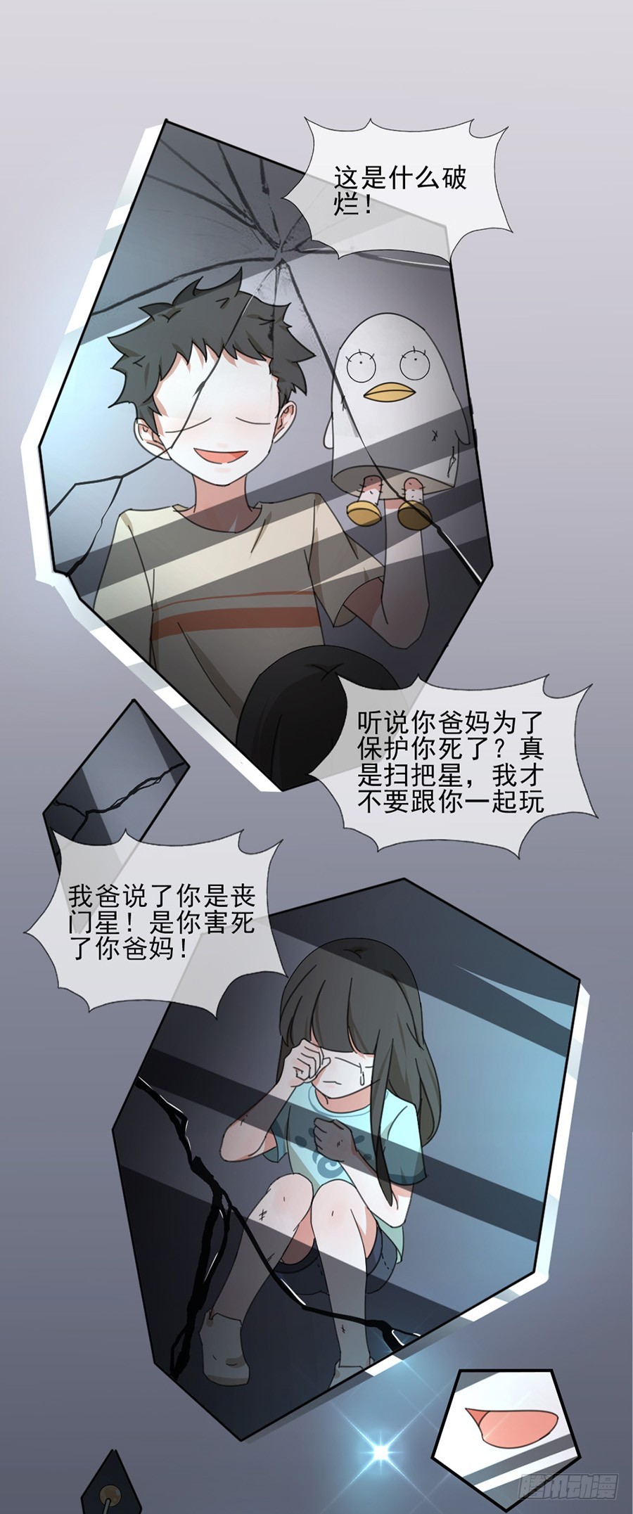 我不存在的男友漫画,天生倒霉怎么破2图