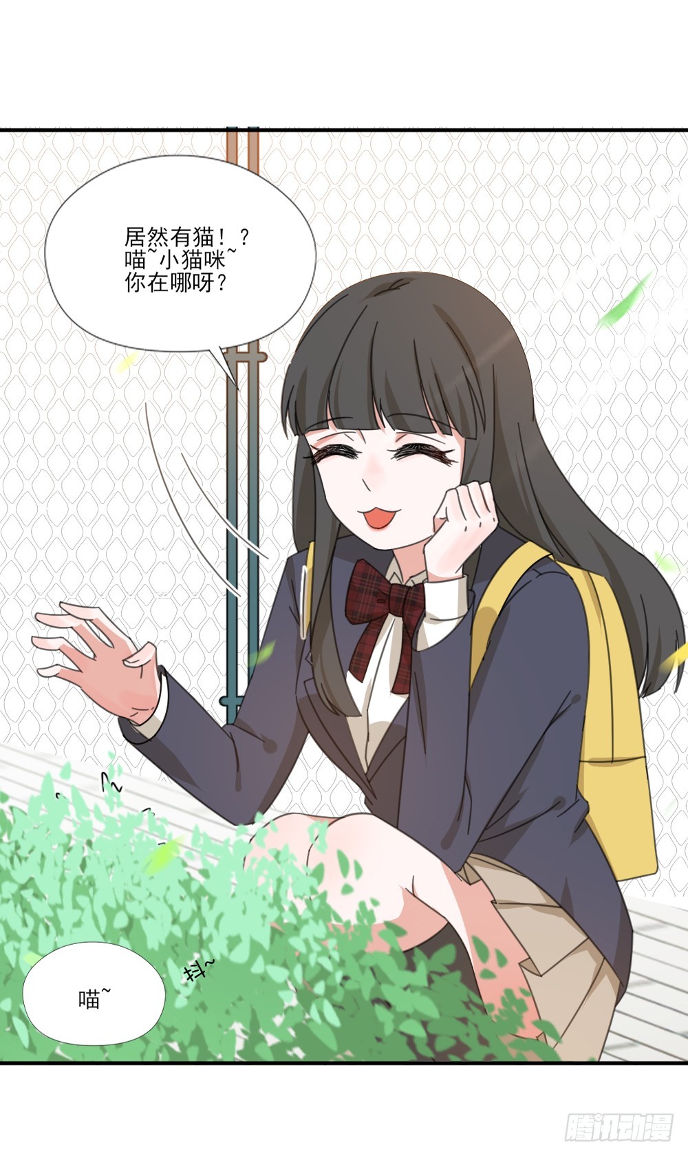我不存在的男友漫画,跟定你啦2图
