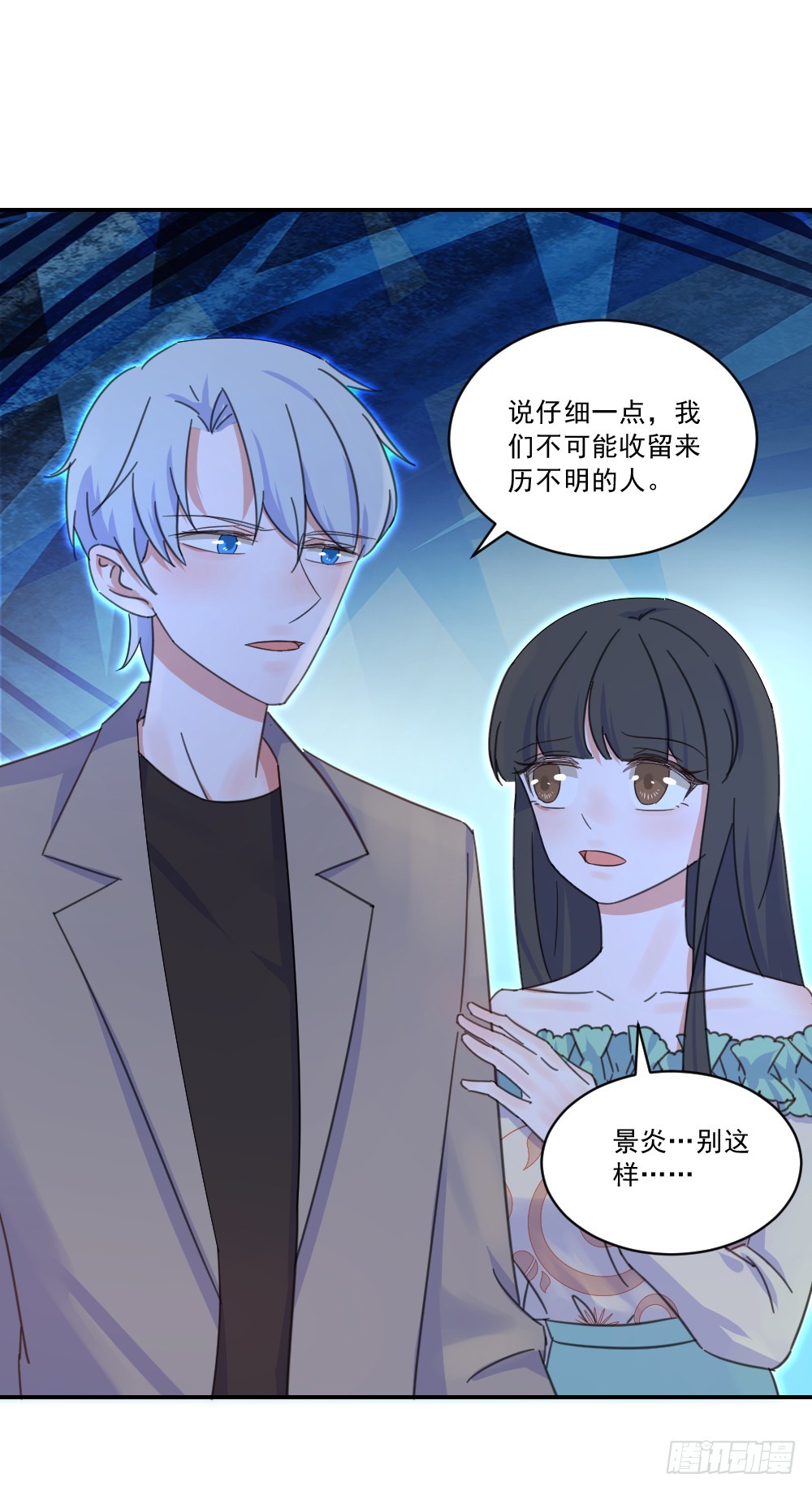 我不存在的男友漫画,都怪我！1图