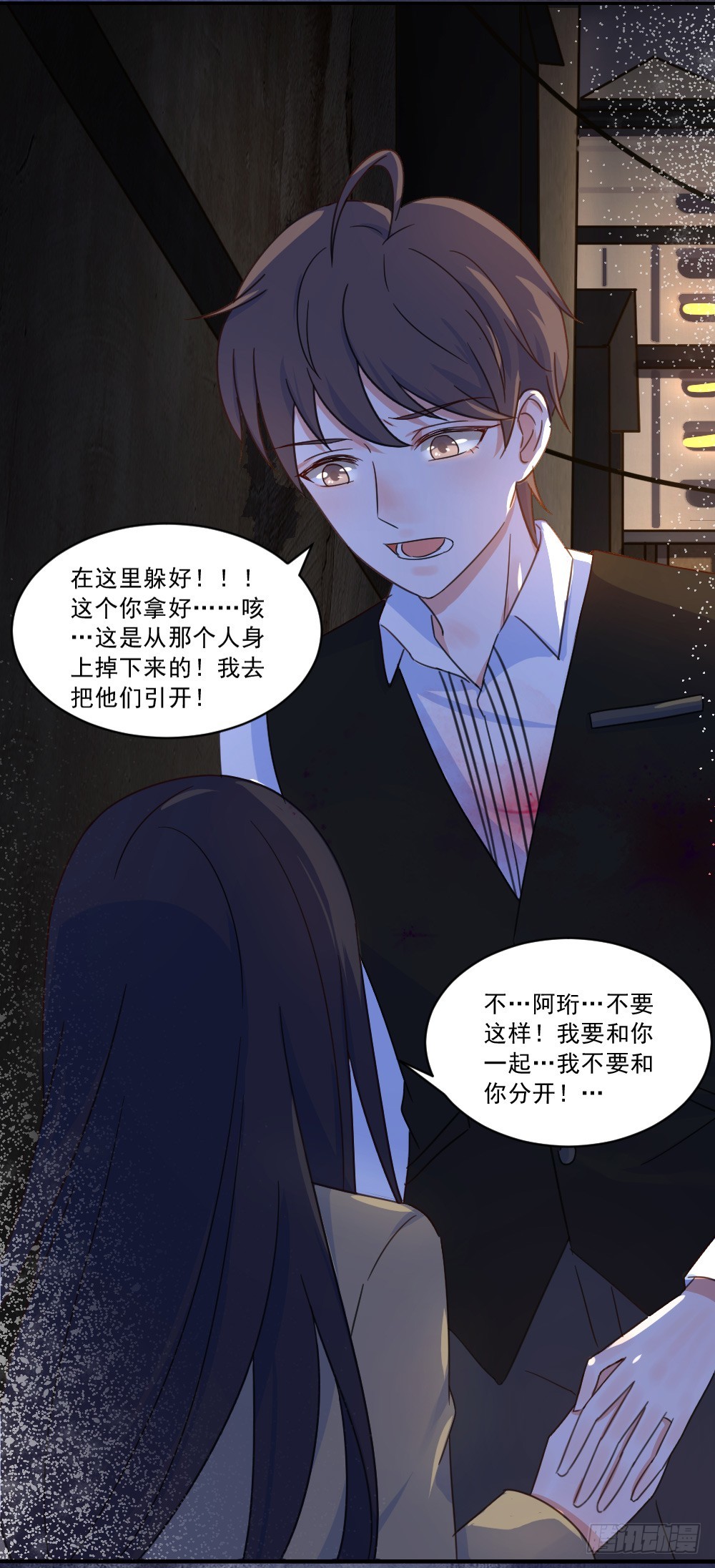我不存在的男友漫画,都怪我！2图