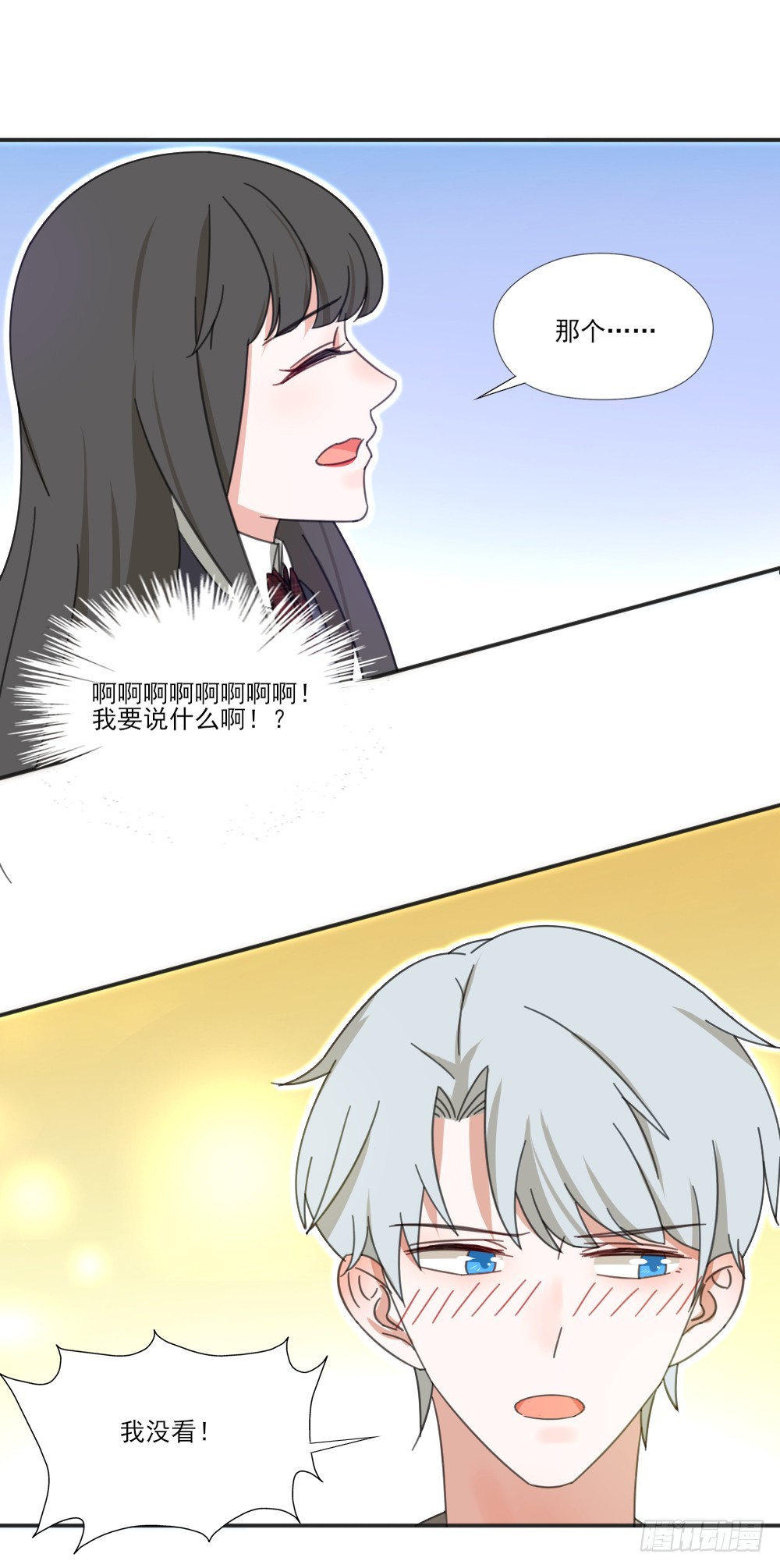 我不存在的男友漫画,羞耻的事情2图