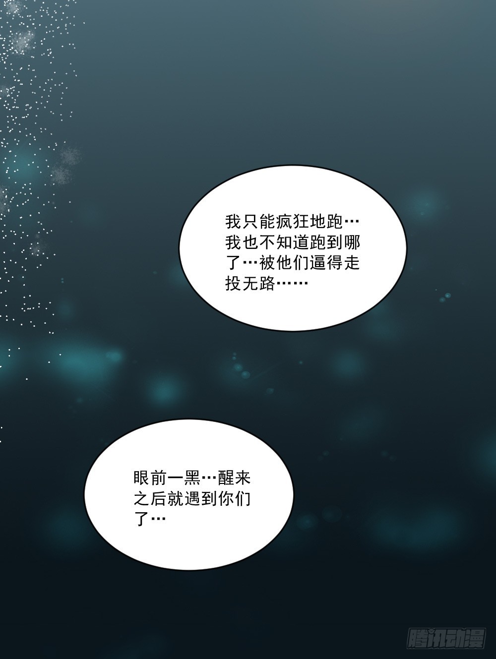 我不存在的男友漫画,都怪我！2图