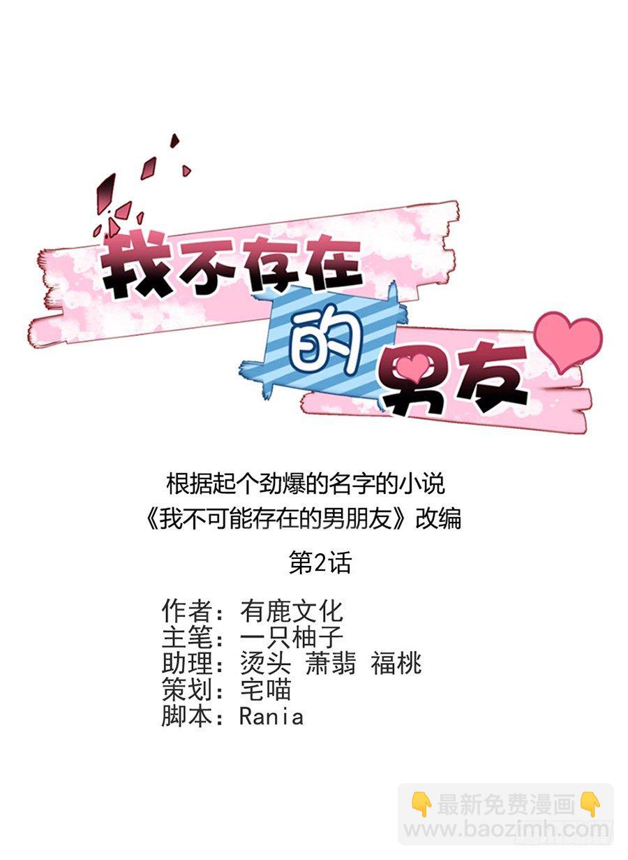 我不存在的男友漫画,人造男友好傲娇1图