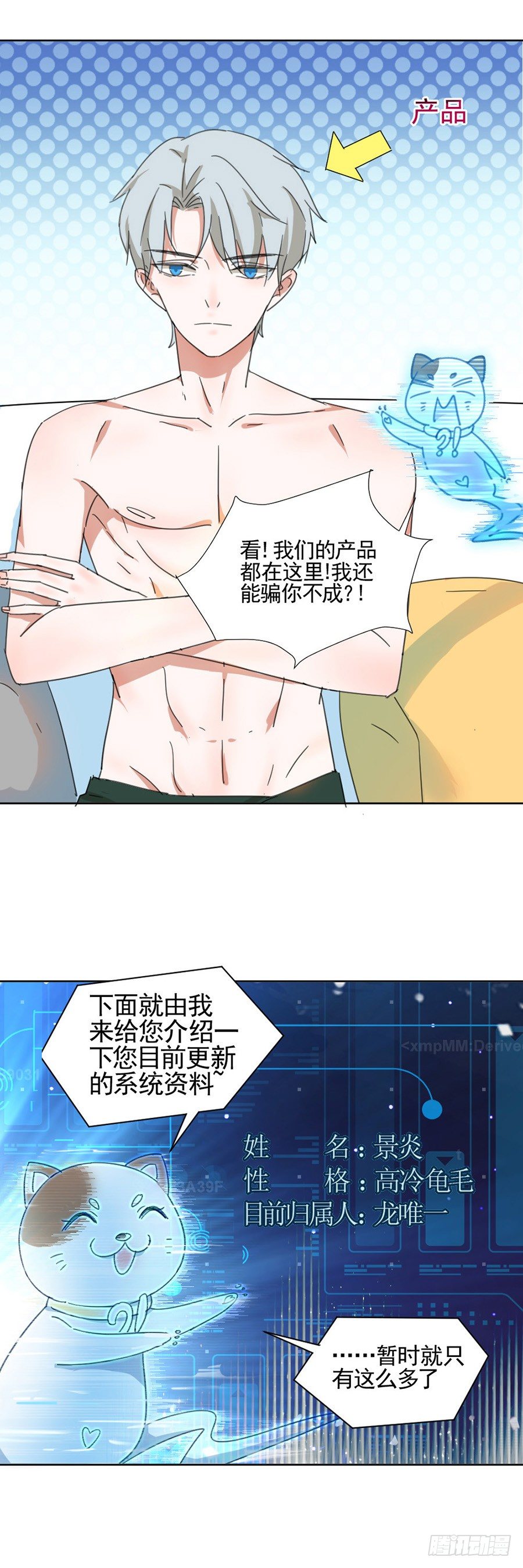 我不存在的男友漫画,人造男友好傲娇1图