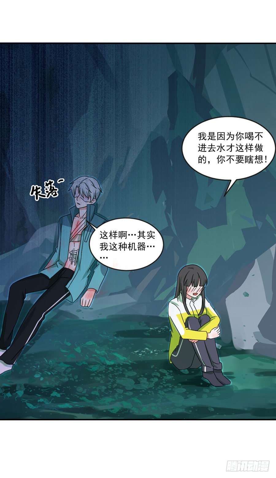 我不存在的男友漫画,无法忍受失去你2图