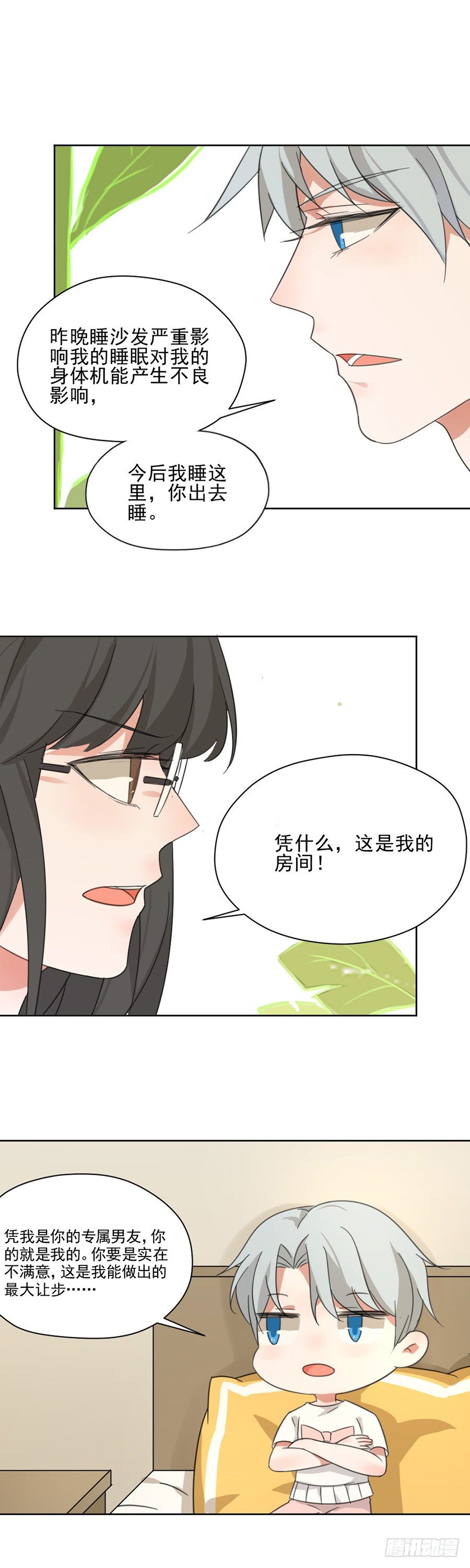 我不存在的男友漫画,人造男友好傲娇1图