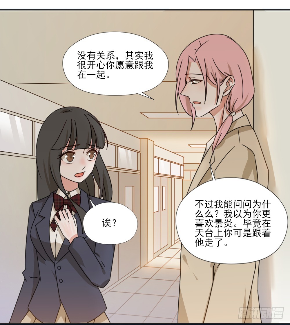 我不存在的男友漫画,你们不一样1图