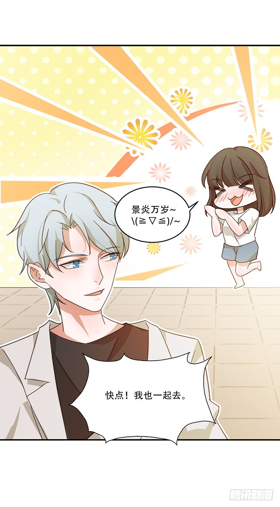 我不存在的男友漫画,碰到手了1图