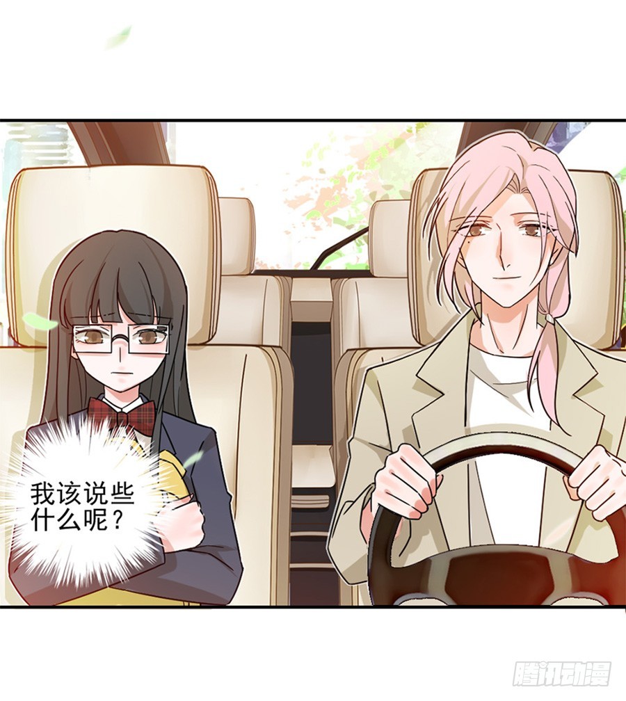我不存在的男友漫画,谈判1图