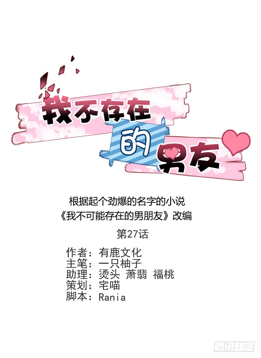 我不存在的男友漫画,跟定你啦1图