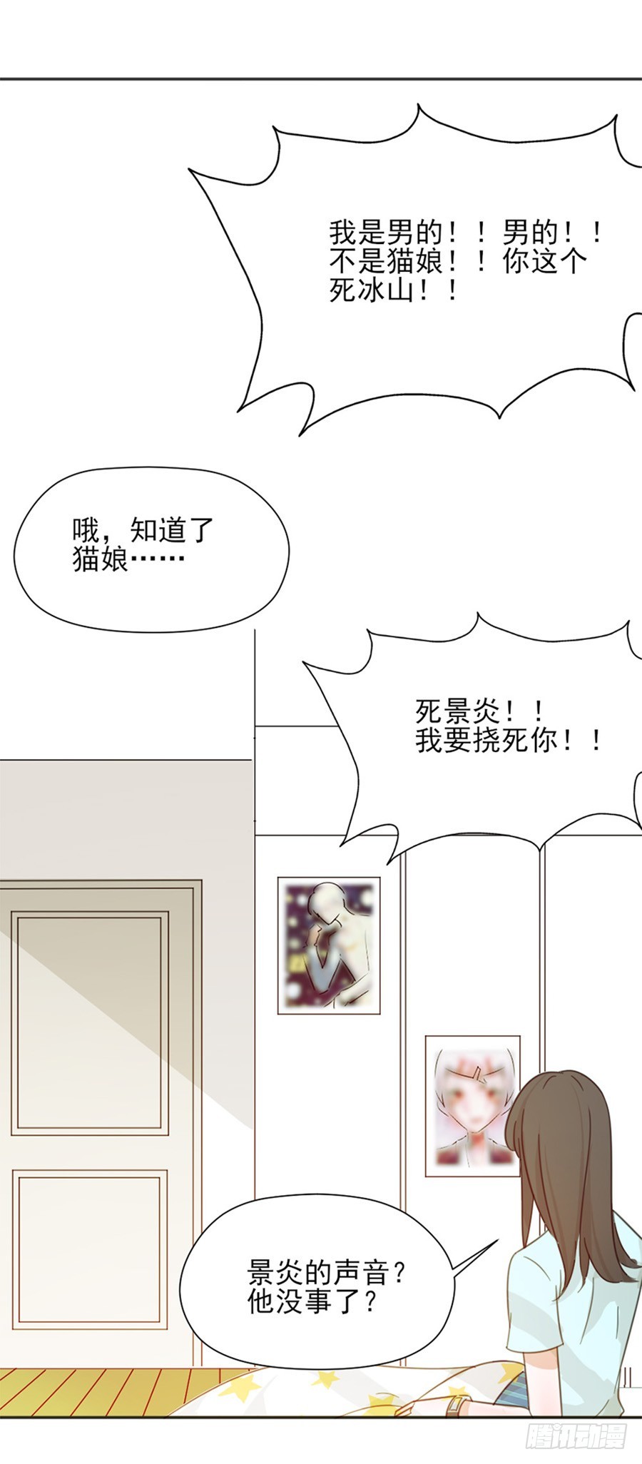 我不存在的男友漫画,晕倒2图