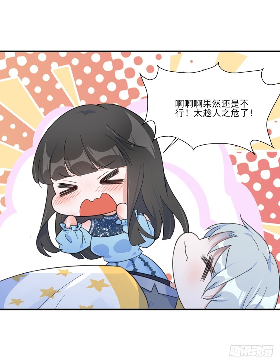 我不存在的男友漫画,趁人之危1图