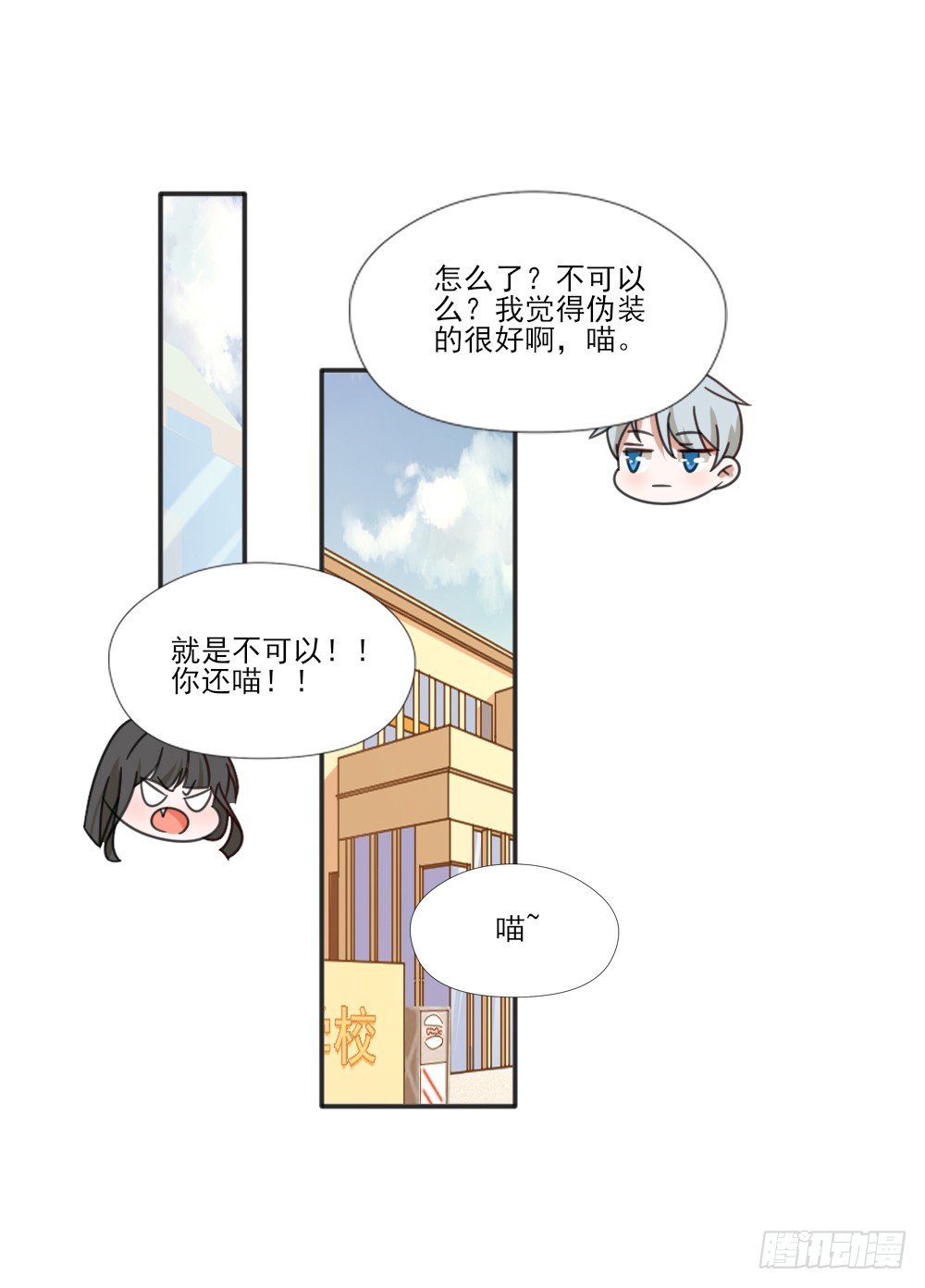 我不存在的男友漫画,跟定你啦1图