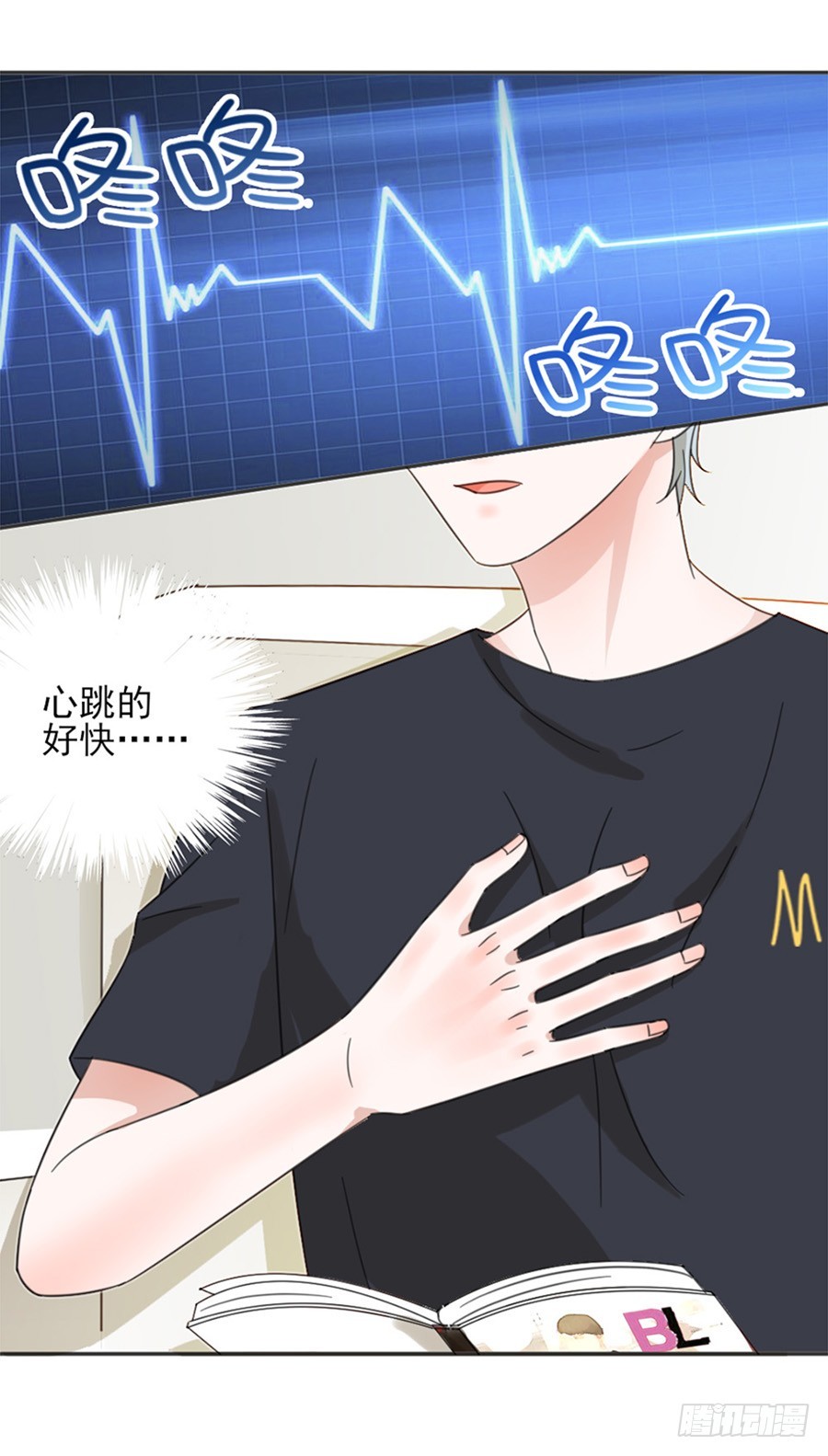 我不存在的男友漫画,熊孩子1图
