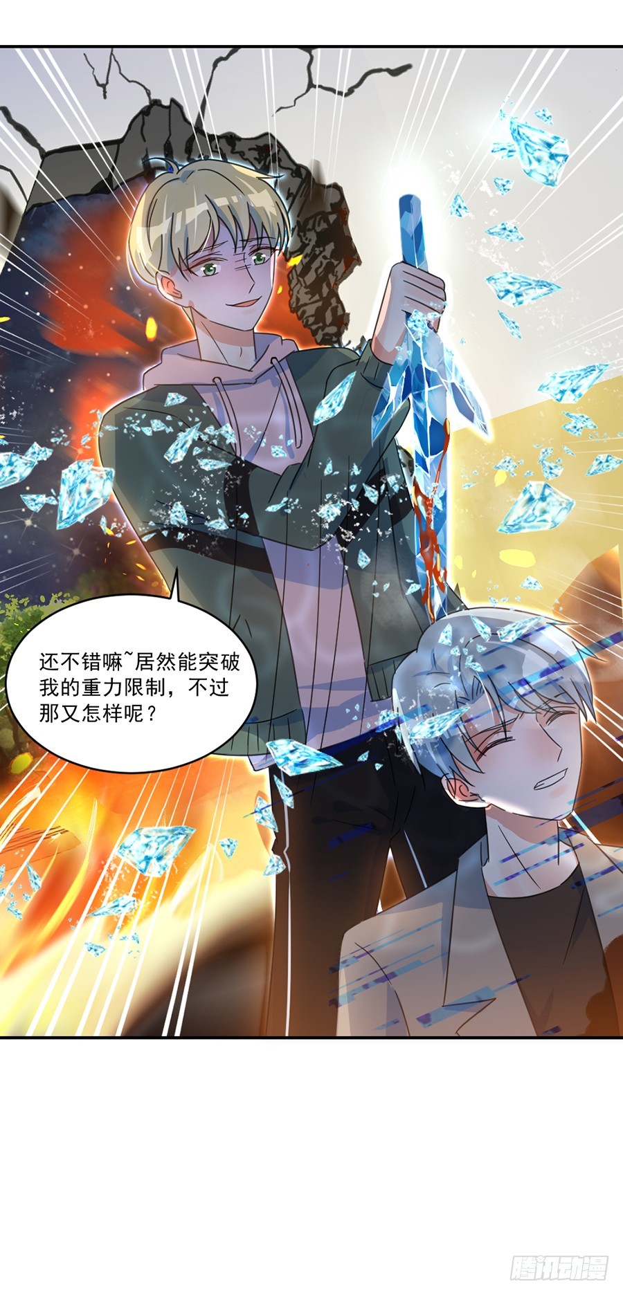 我不存在的男友漫画,让我来守护你2图