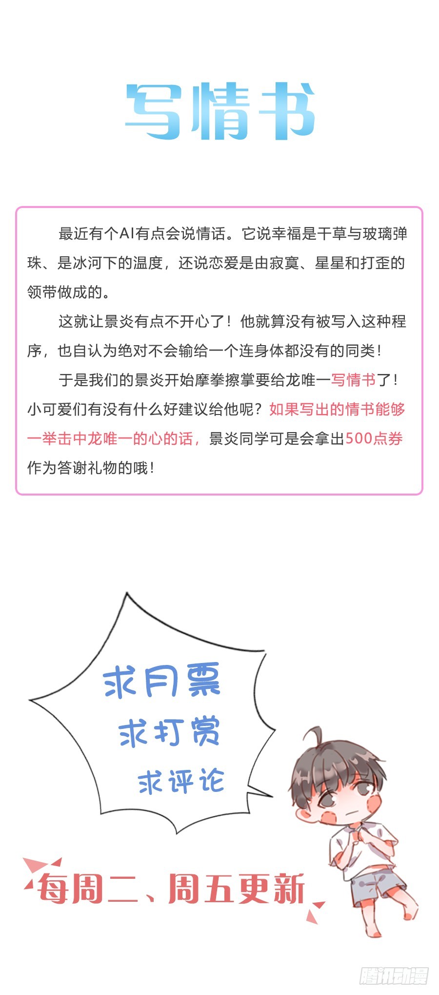 我不存在的男友漫画,请你坚持住！1图