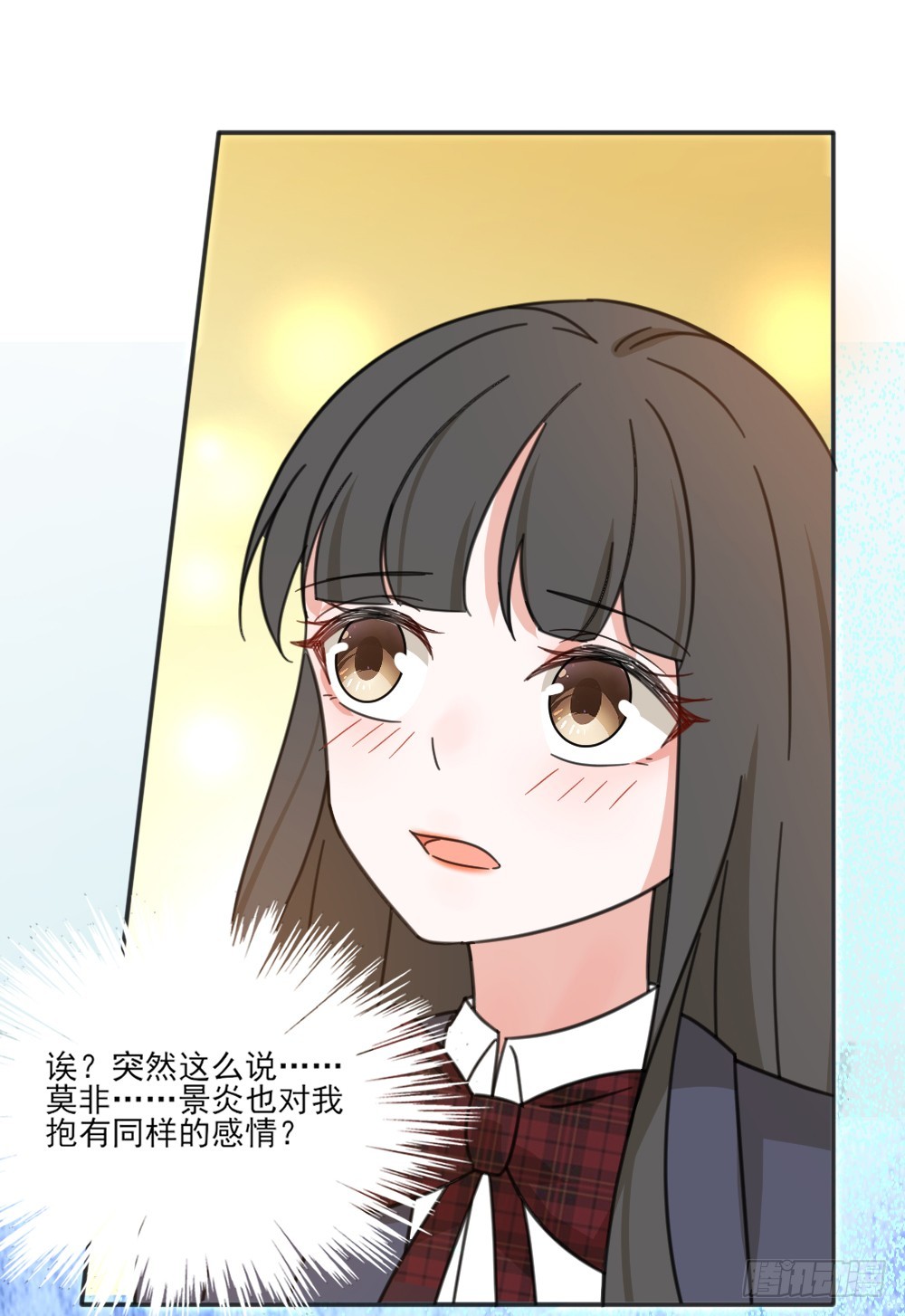 我不存在的男友漫画,你只能属于我2图