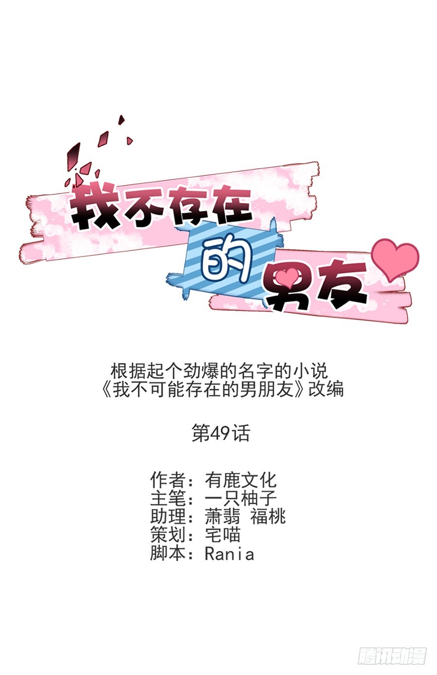 我不存在的男友漫画,不要回头1图