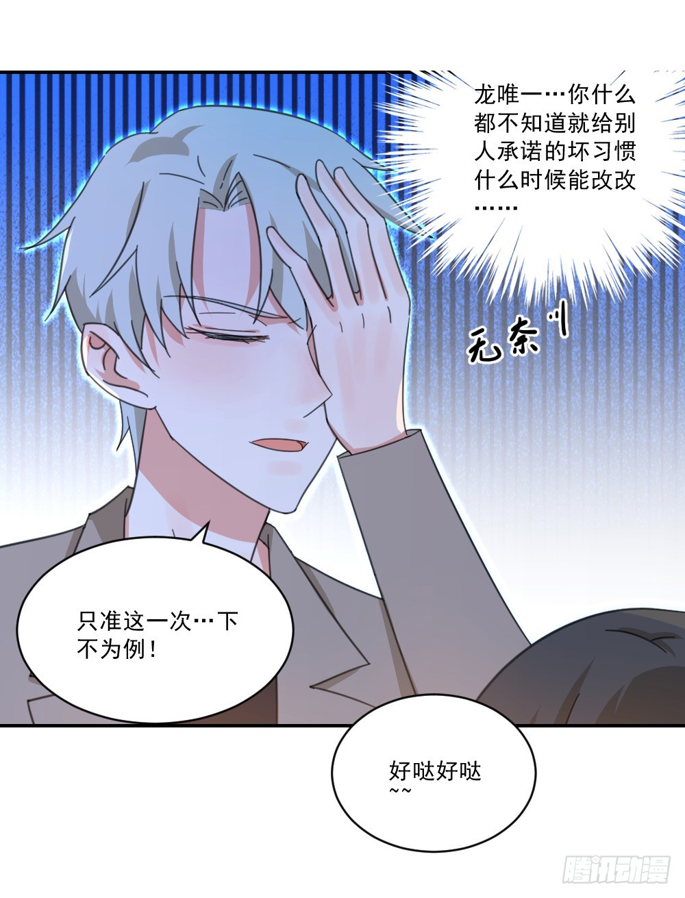 我不存在的男友漫画,都怪我！1图