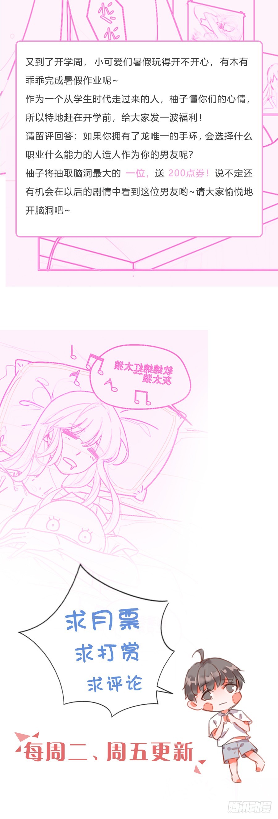 我不存在的男友漫画,跟定你啦2图