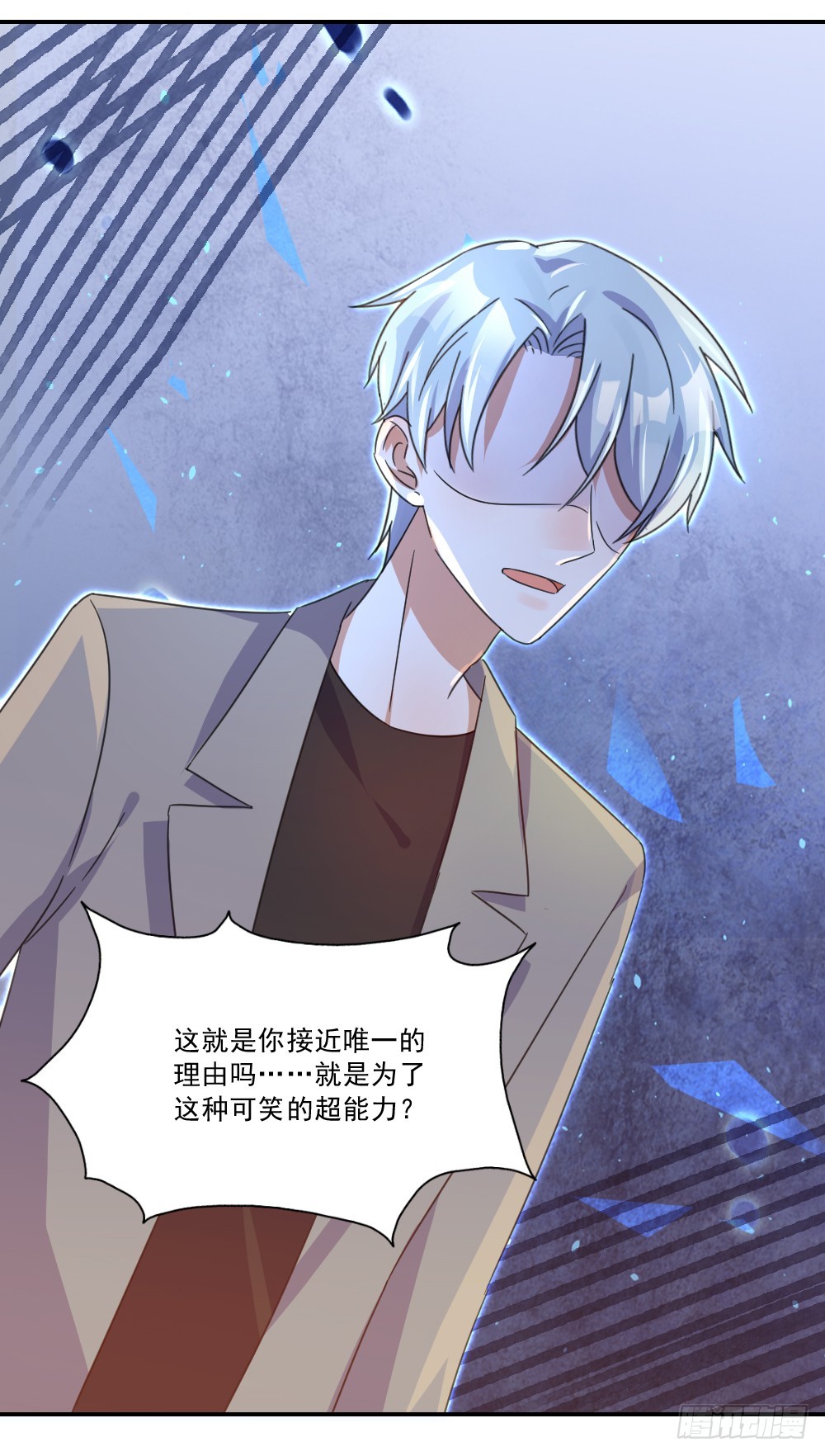 我不存在的男友漫画,永远不会喜欢你1图