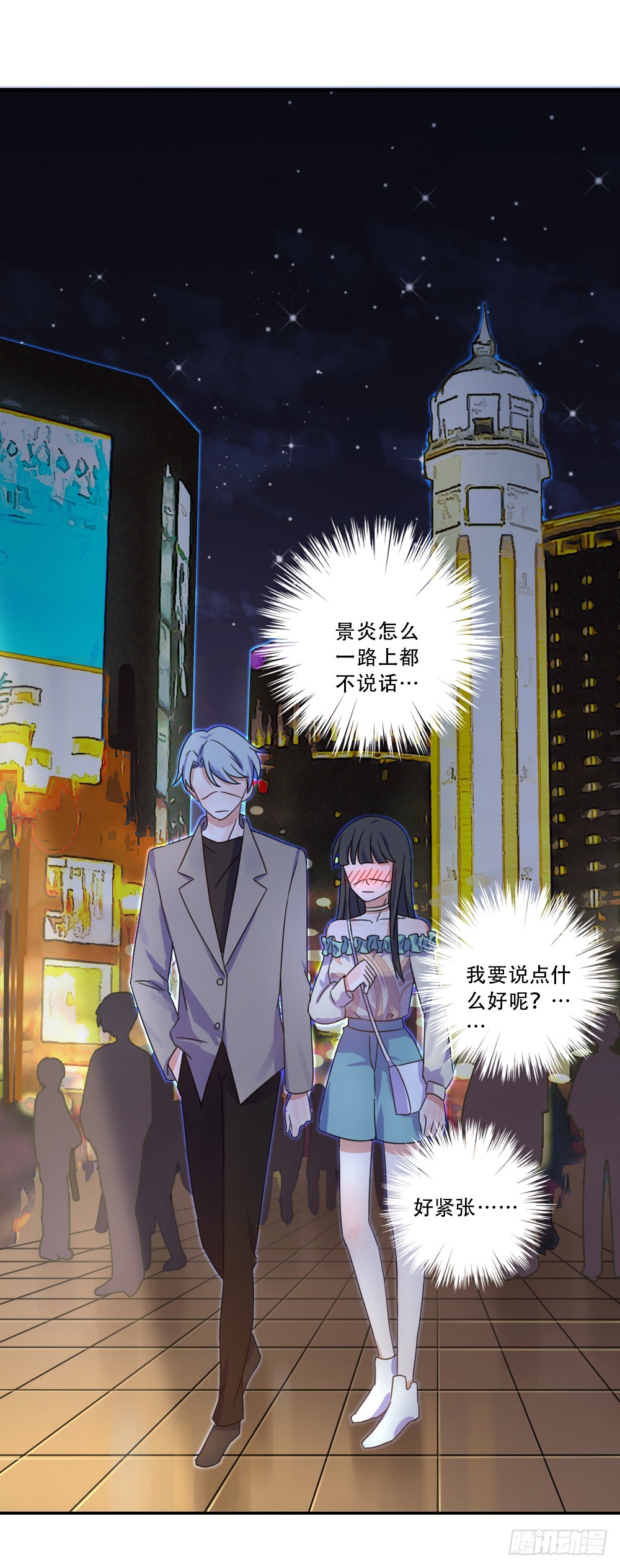 我不存在的男友漫画,受伤的少女1图