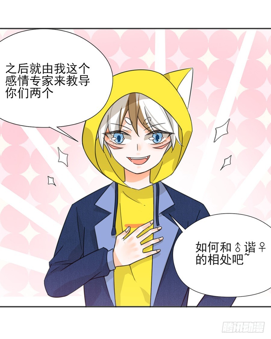 我不存在的男友漫画,系统升级1图
