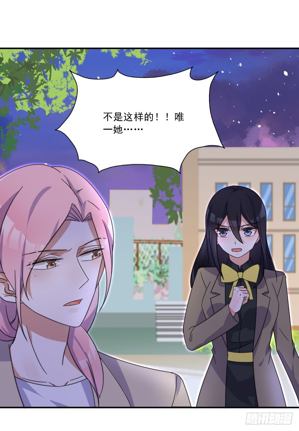 我不存在的男友漫画,永远不会喜欢你1图