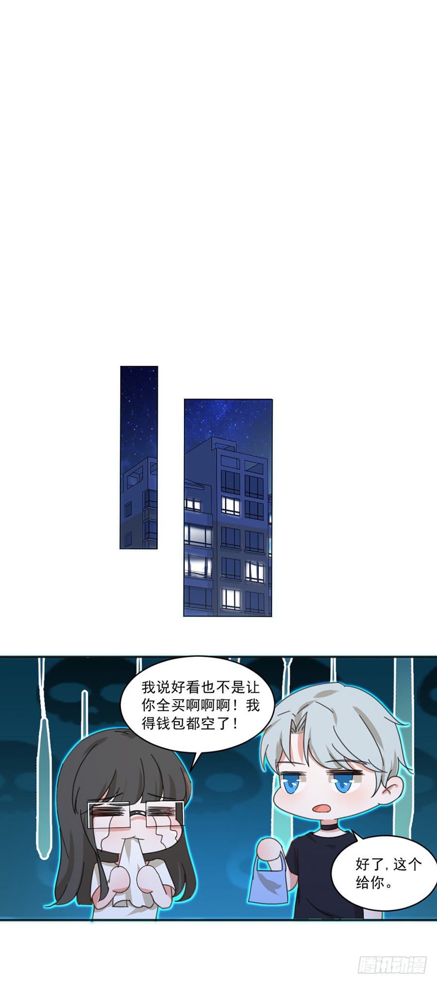 我不存在的男友漫画,你是我存在的意义2图