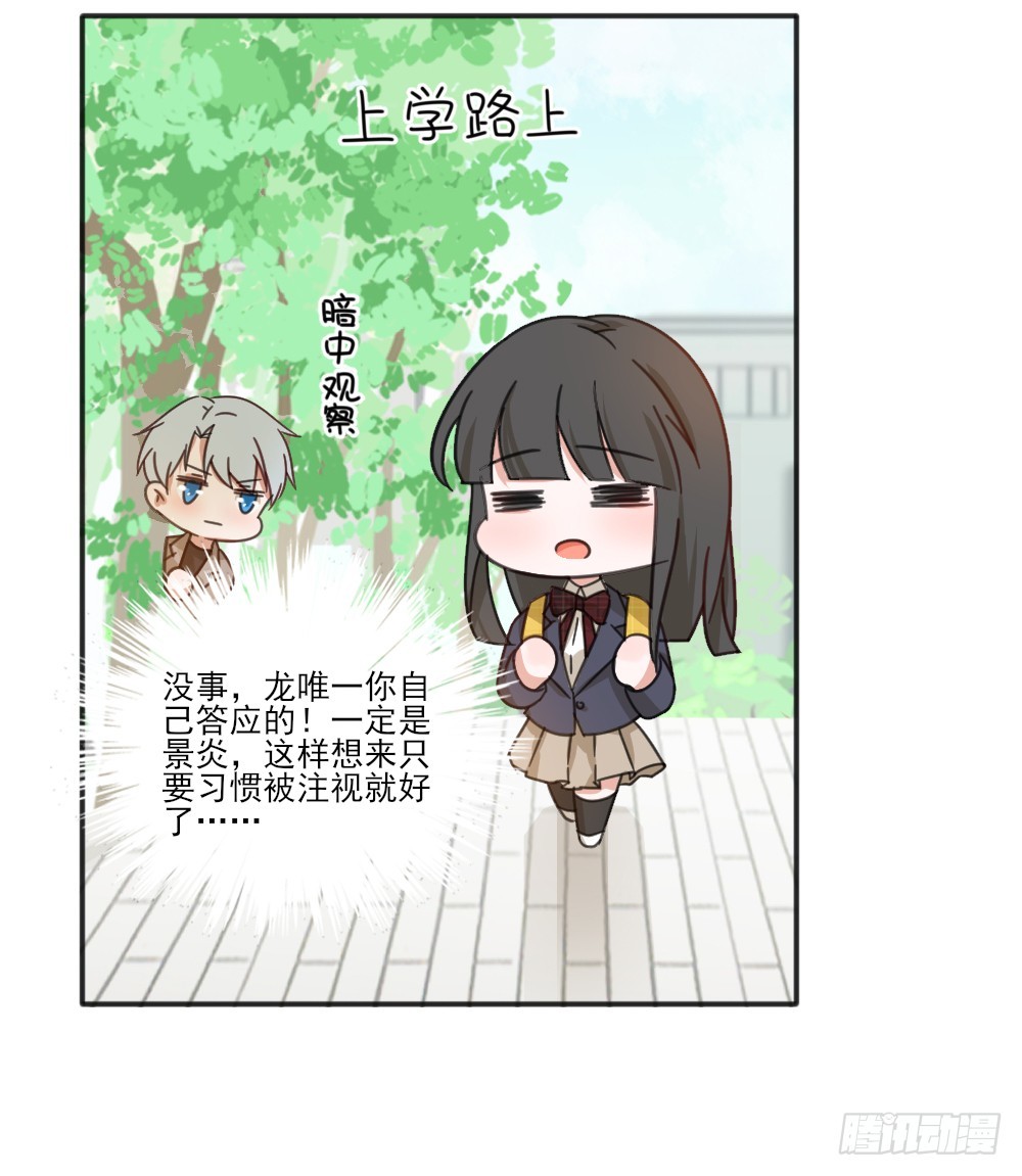 我不存在的男友漫画,跟定你啦2图