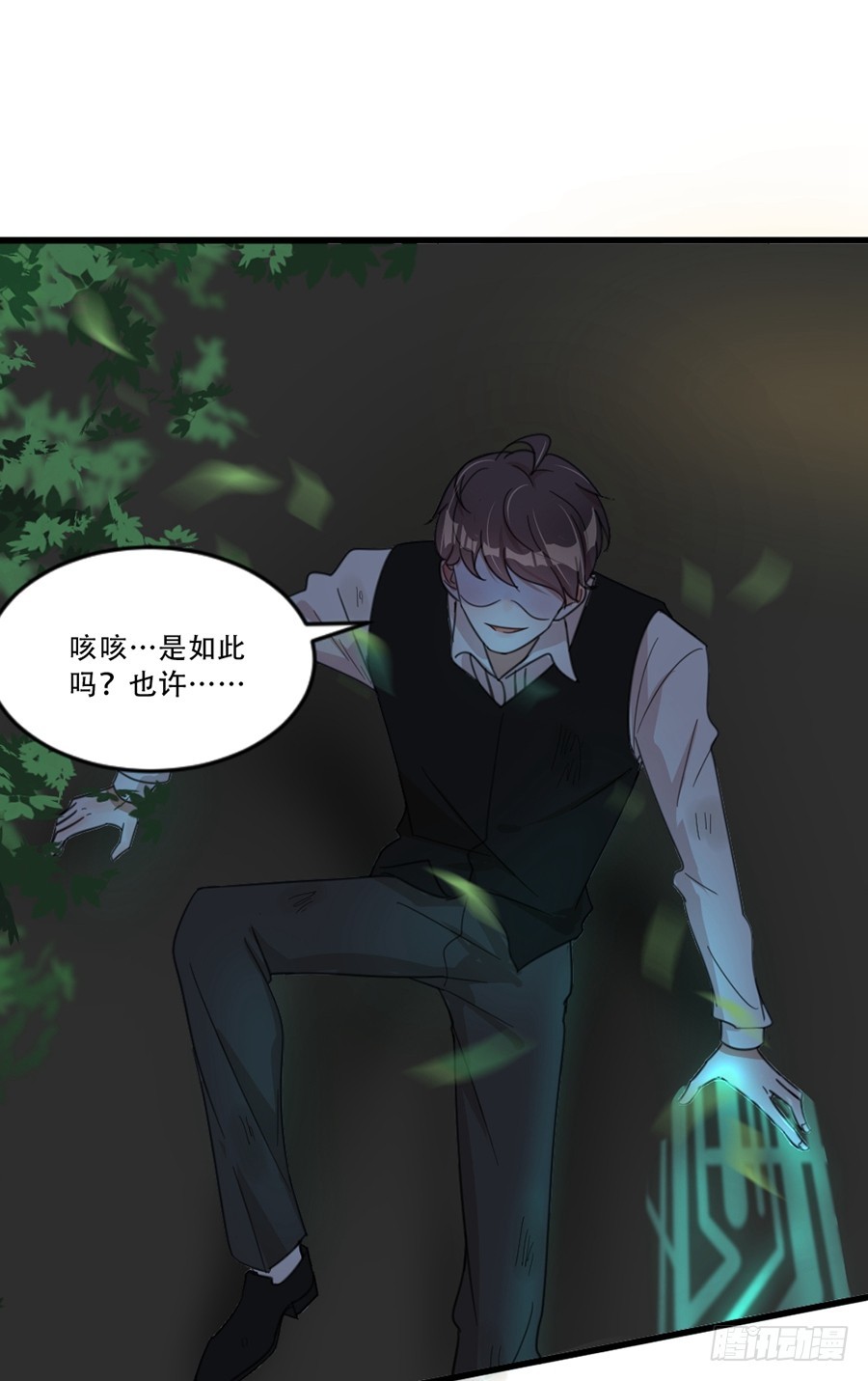 我不存在的男友漫画,请你坚持住！2图