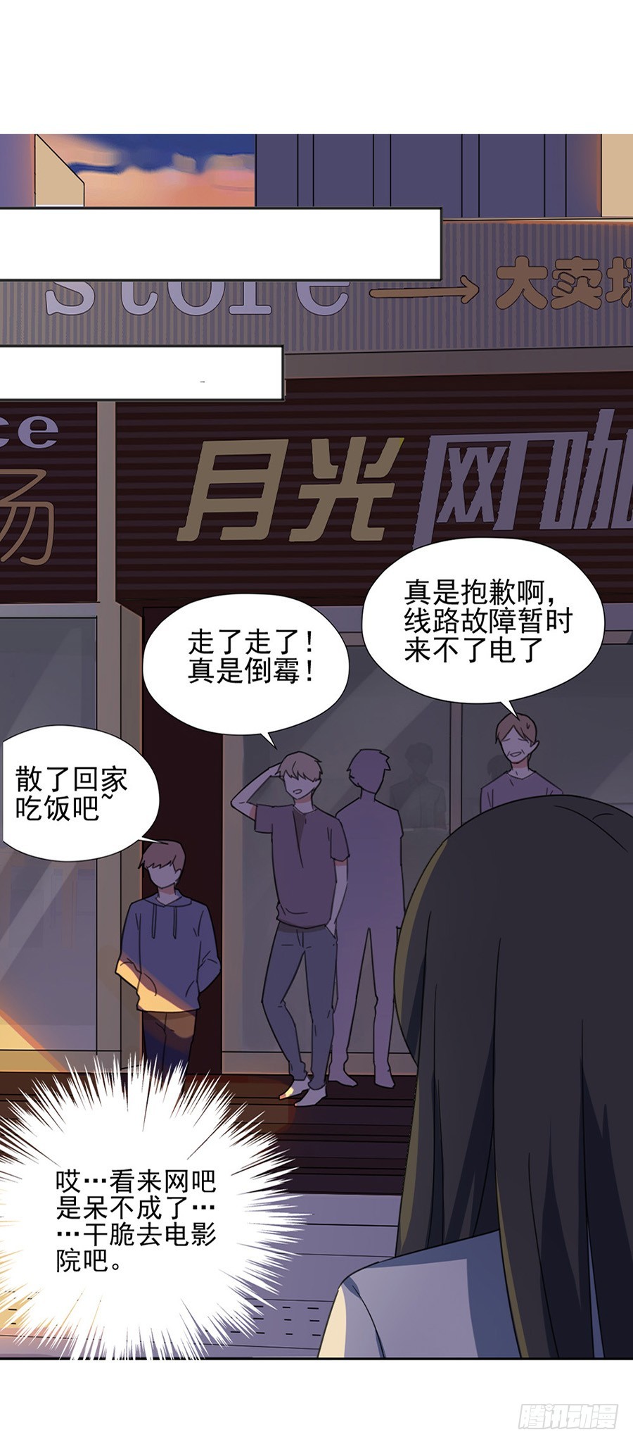 我不存在的男友漫画,天生倒霉怎么破1图