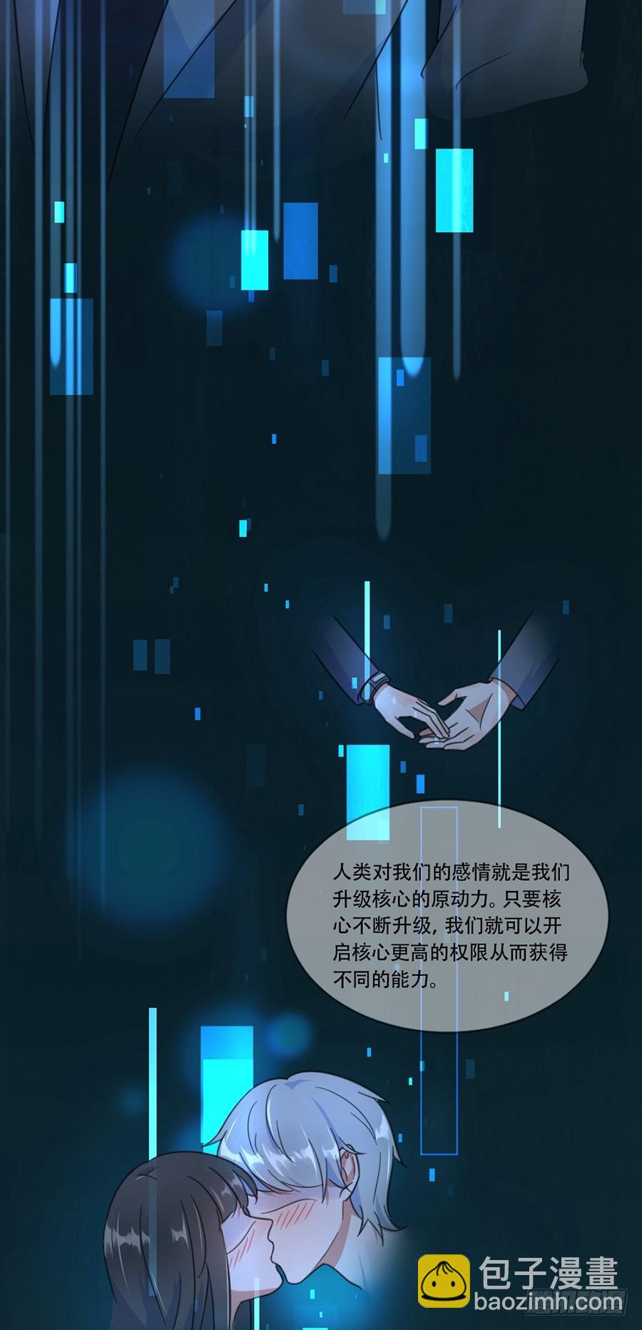 我不存在的男友漫画,人造人实验1图