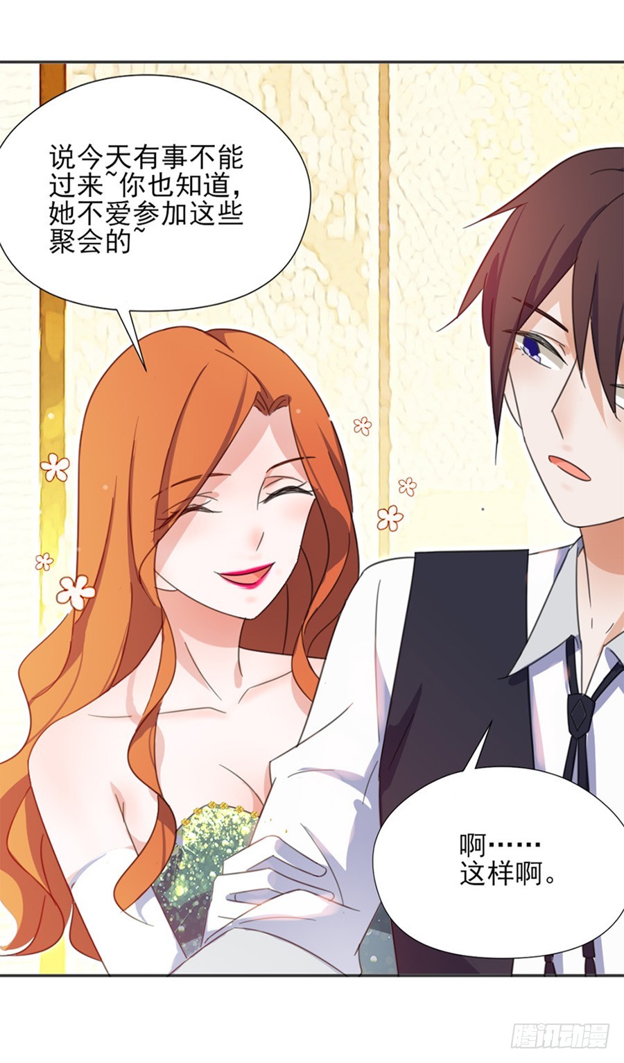 我不存在的男友漫画,秘密基地2图