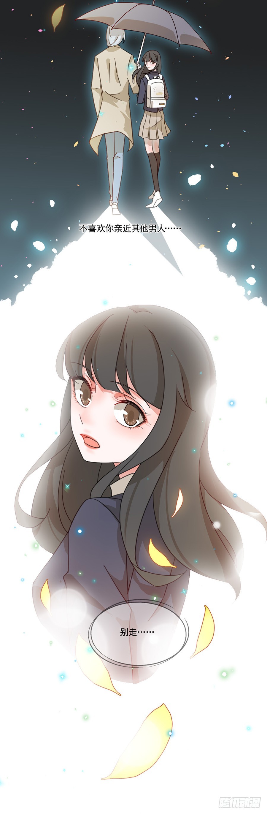 我不存在的男友漫画,她在吻我？2图