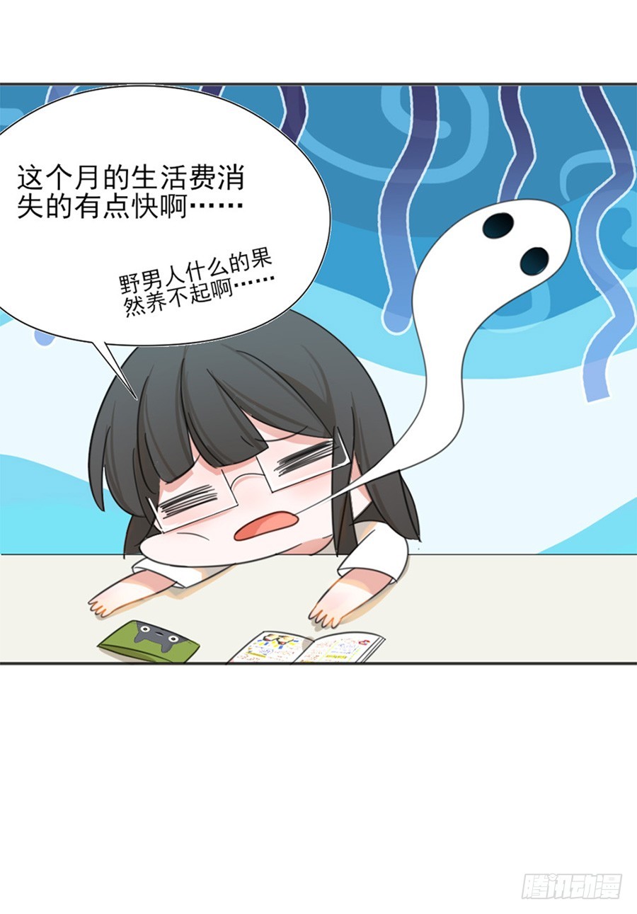 我不存在的男友漫画,钱与野男人2图