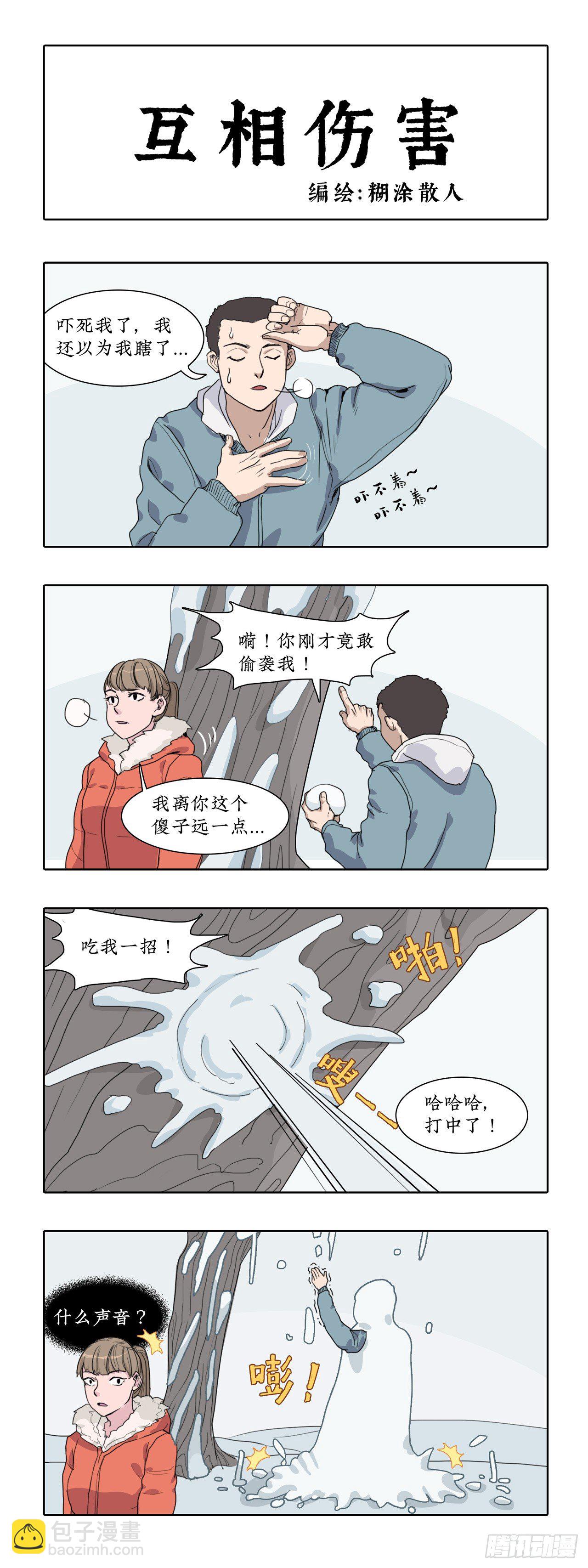 某一天漫画,010010大雪过后， 有人和树2图