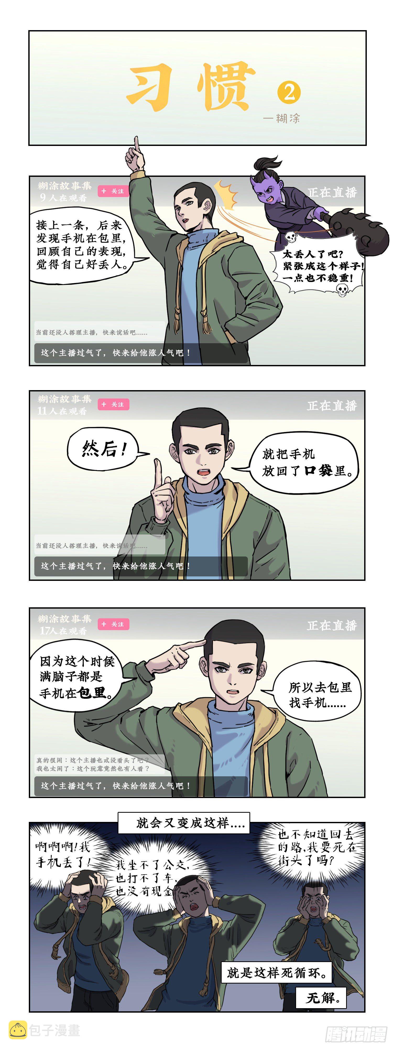 某一天漫画,030 习惯2图