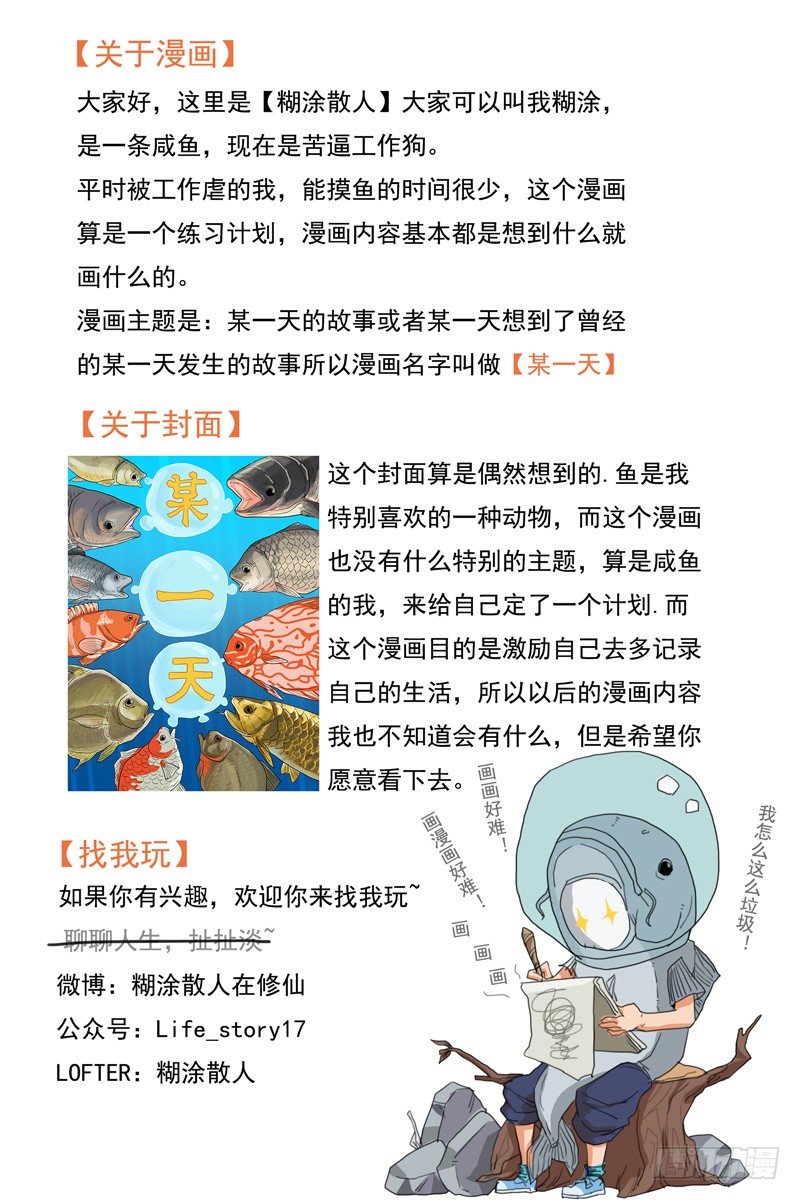 某一天漫画,001野鸭子1图