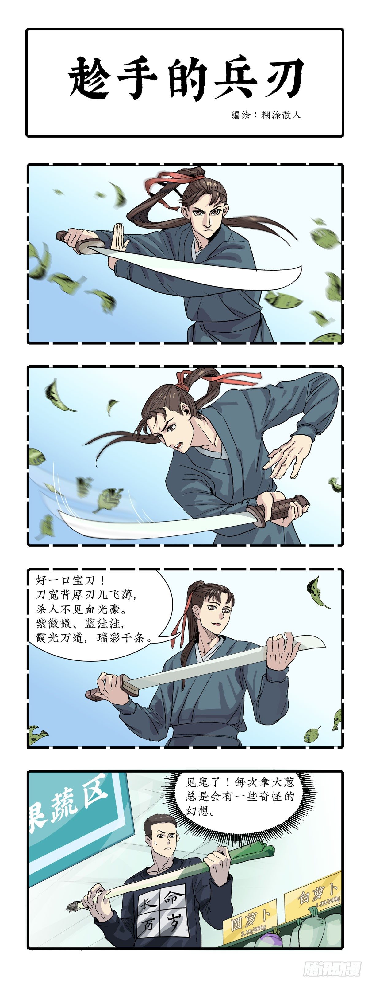 某一天漫画,018趁手的兵刃1图
