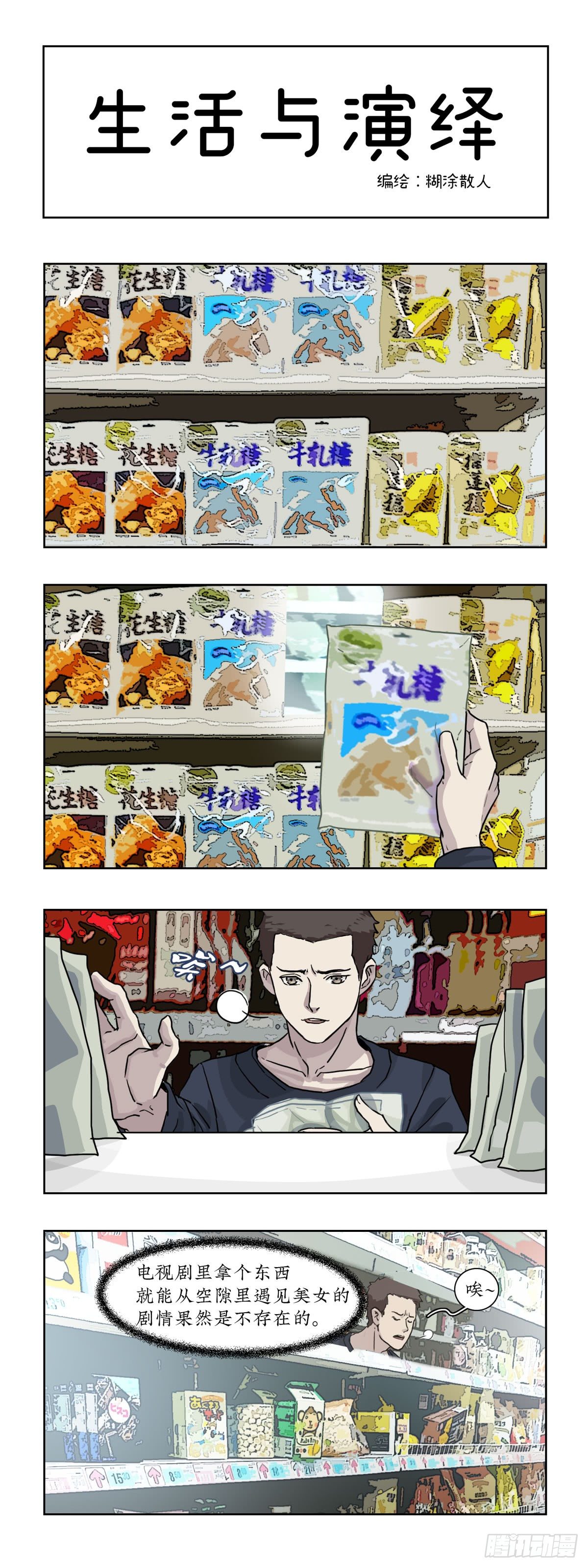 某一天漫画,020剧情不对呀！1图