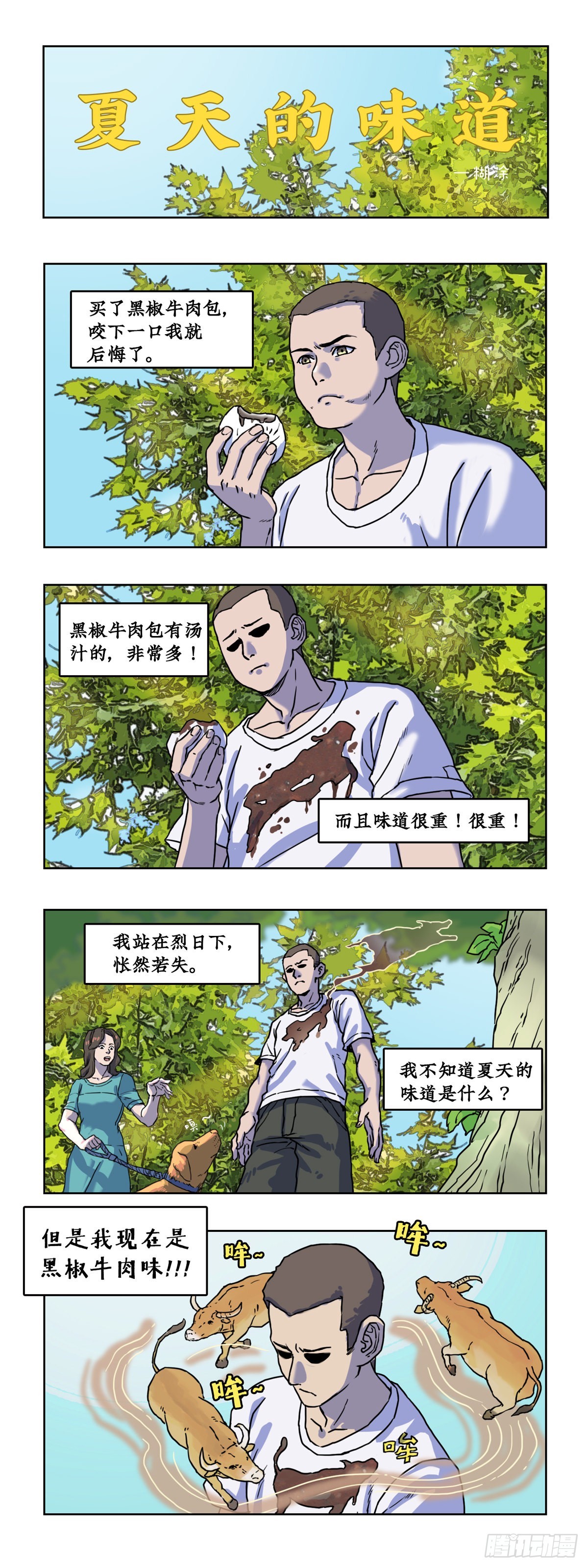 某一天漫画,031 夏天的味道1图