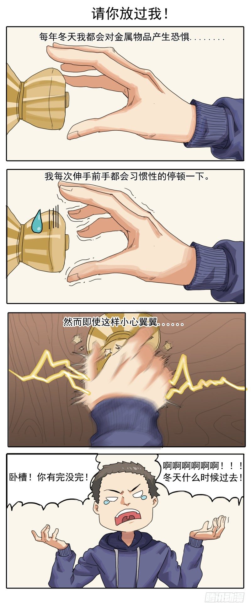 某一天漫画,004异能觉醒1图