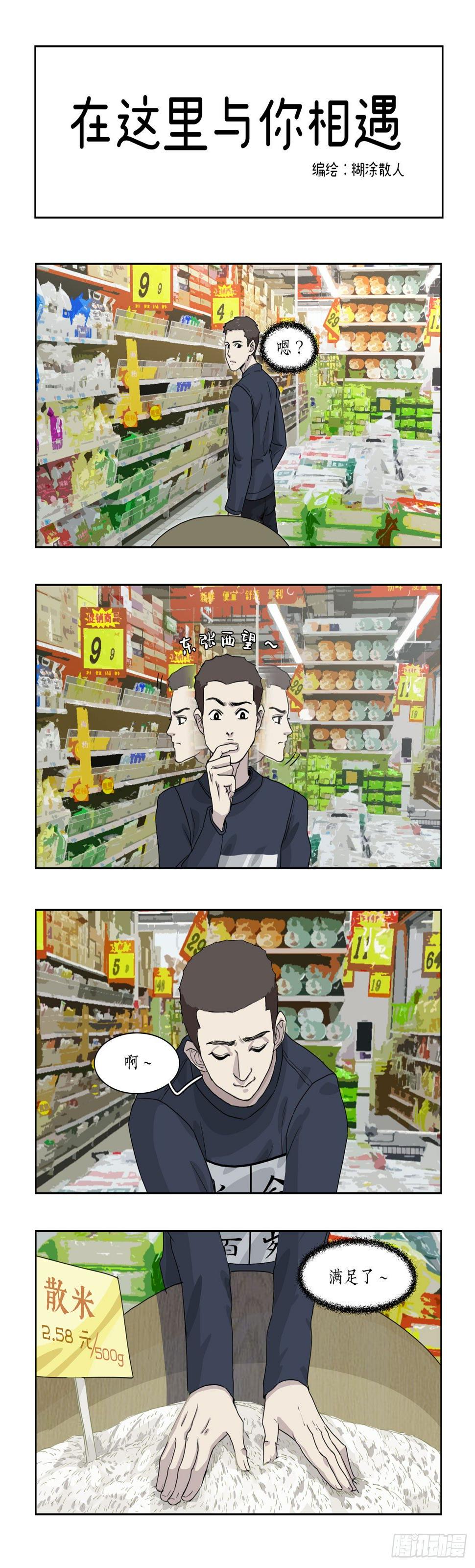 某一天漫画,017在这里与你相遇1图