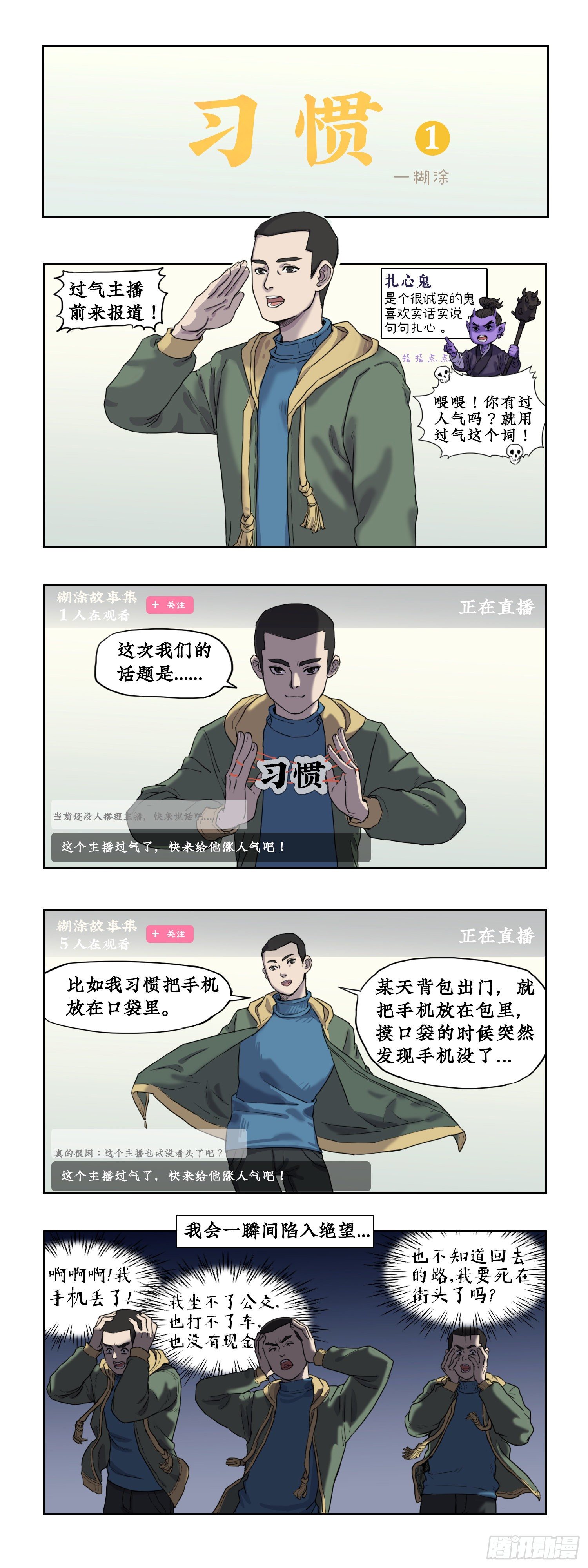 某一天漫画,030 习惯1图