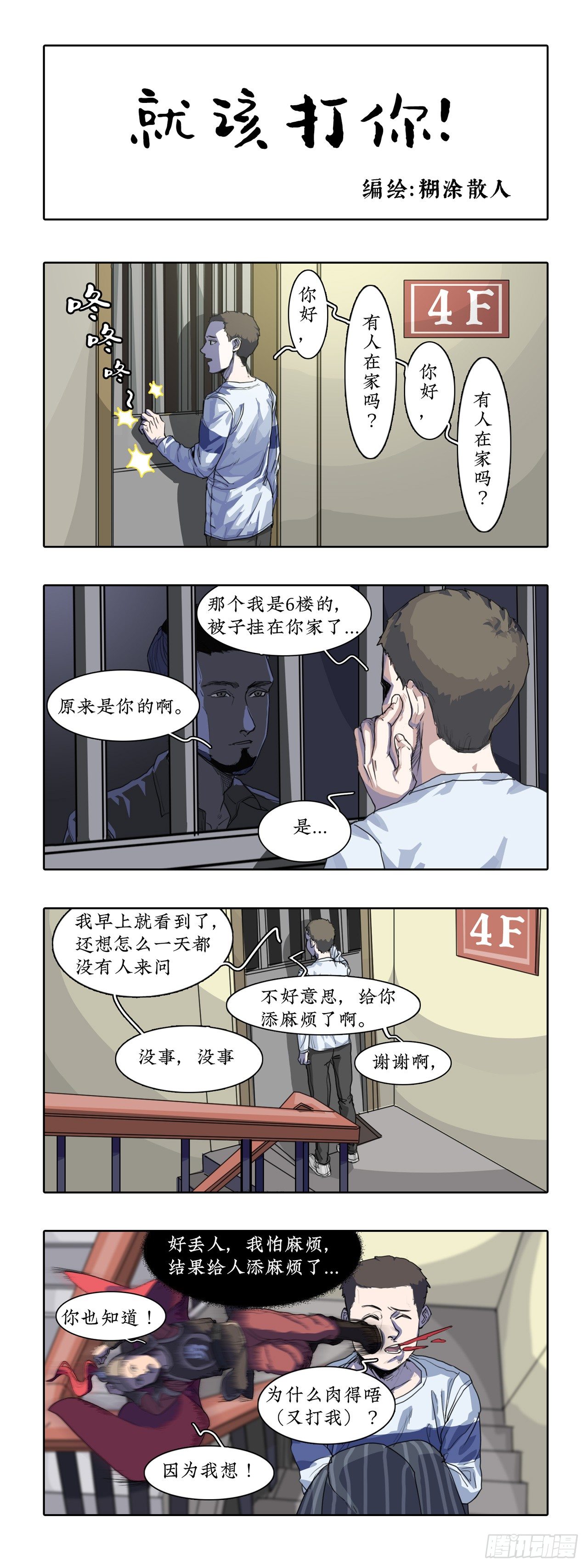 某一天漫画,012阳光很好，风很大。2图