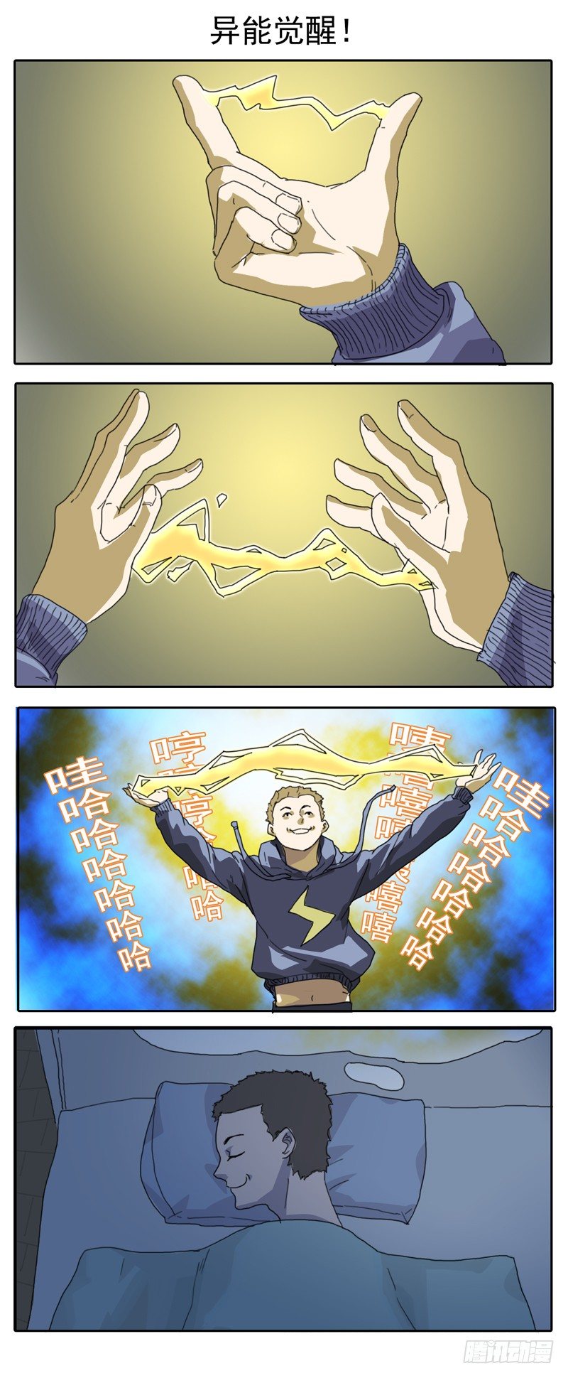 某一天漫画,004异能觉醒1图