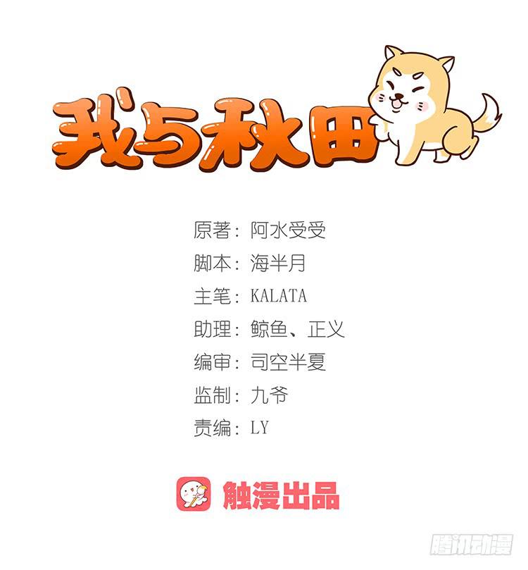 我与秋田漫画,谢谢你陪在我身边1图